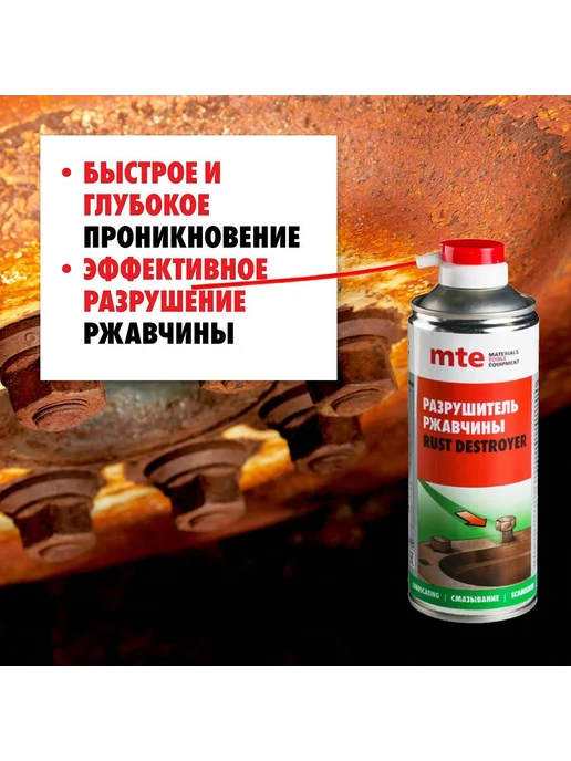 WURTH Разрушитель ржавчины RUST DESTROYER, 150 мл, mte, 150 мл, фото 4