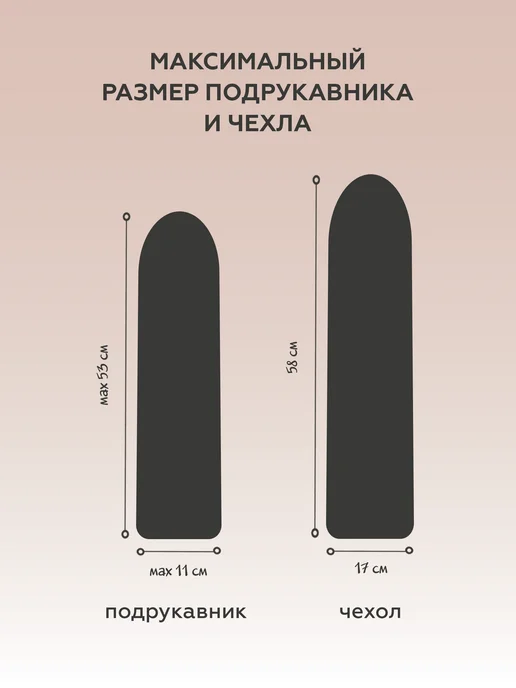Легко жить Чехол для подрукавника гладильного, коричневый, фото 2