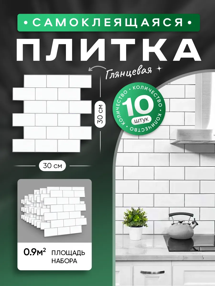 Стеновые панели самоклеящаяся плитка для стен