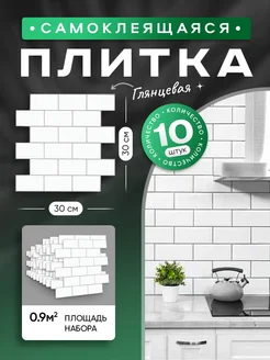 Панели самоклеящаяся плитка для стен DECOR TILES 312816062 купить за 1 692 ₽ в интернет‑магазине Wildberries