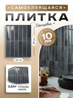 Самоклеящаяся плитка DECOR TILES 312816064 купить за 1 672 ₽ в интернет-магазине Wildberries