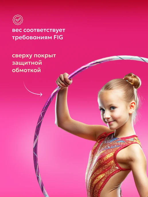 Обруч для художественной гимнастики, белый, диаметр 50 см, розовый, фото 3