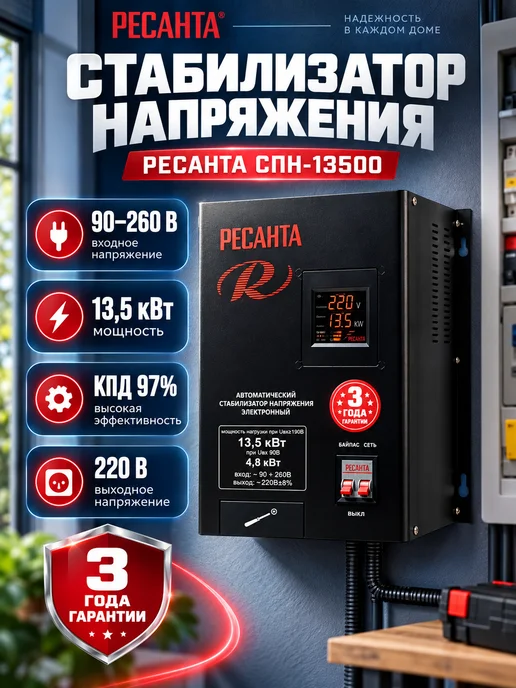 РЕСАНТА Стабилизатор напряжения 220в СПН-71 MPEX 13500 вт, 13500 Вт