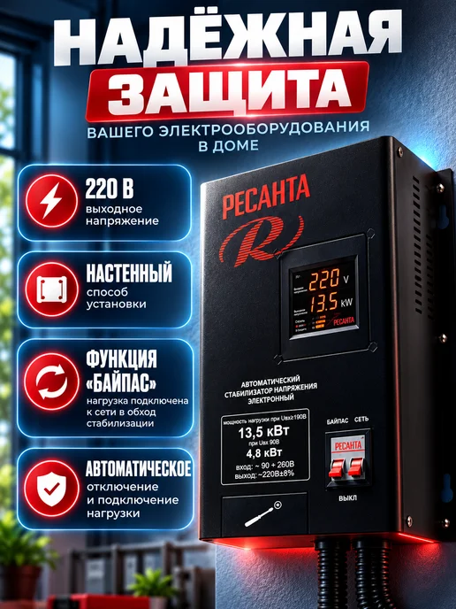 РЕСАНТА Стабилизатор напряжения 220в СПН-71 MPEX 13500 вт, 13500 Вт, фото 2