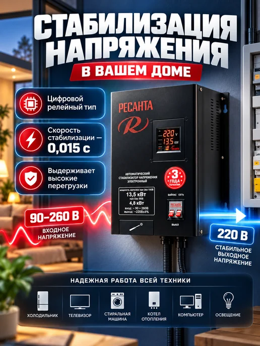 РЕСАНТА Стабилизатор напряжения 220в СПН-71 MPEX 13500 вт, 13500 Вт, фото 3