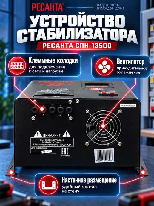 РЕСАНТА Стабилизатор напряжения 220в СПН-71 MPEX 13500 вт, 13500 Вт, фото 4