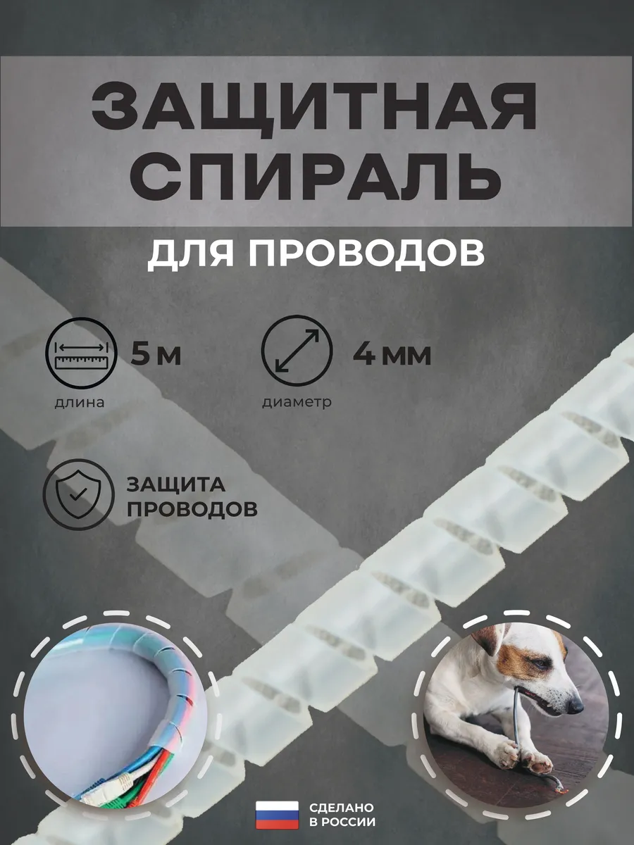 Спиральная лента диаметр 4мм, длина 5м
