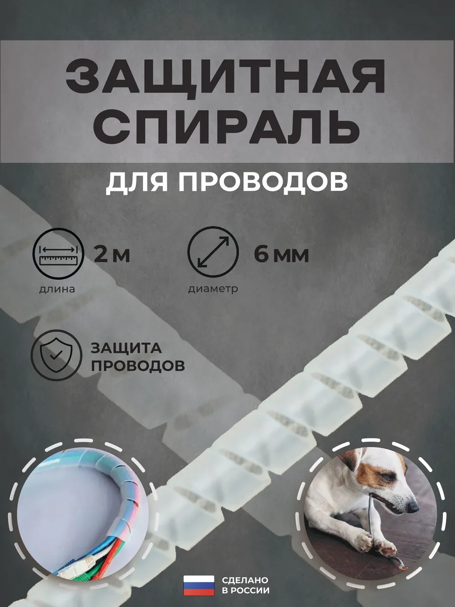 Спиральная лента диаметр 6мм, длина 2м