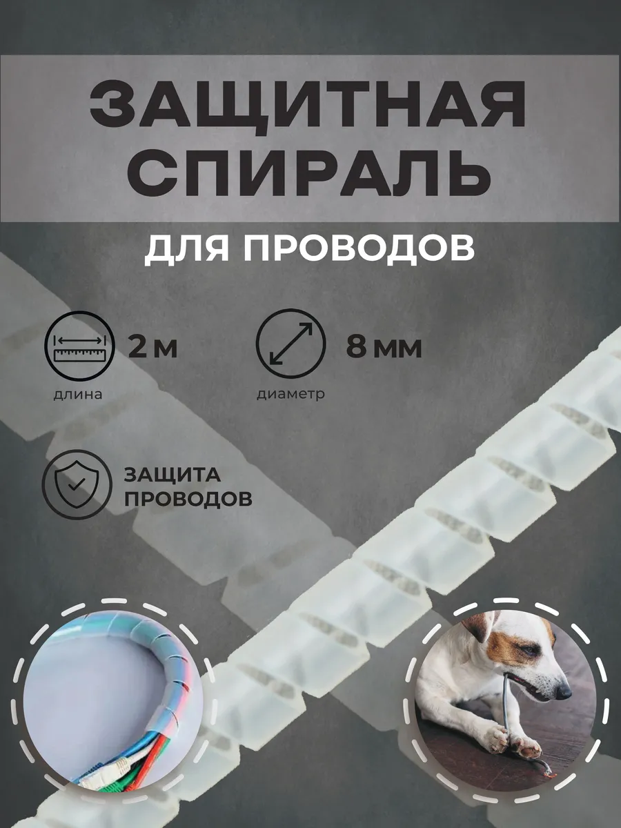 Спиральная лента диаметр 8мм, длина 2м