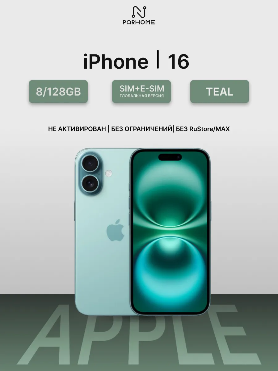 Смартфон iPhone 16 SIM + eSIM 128GB Teal
