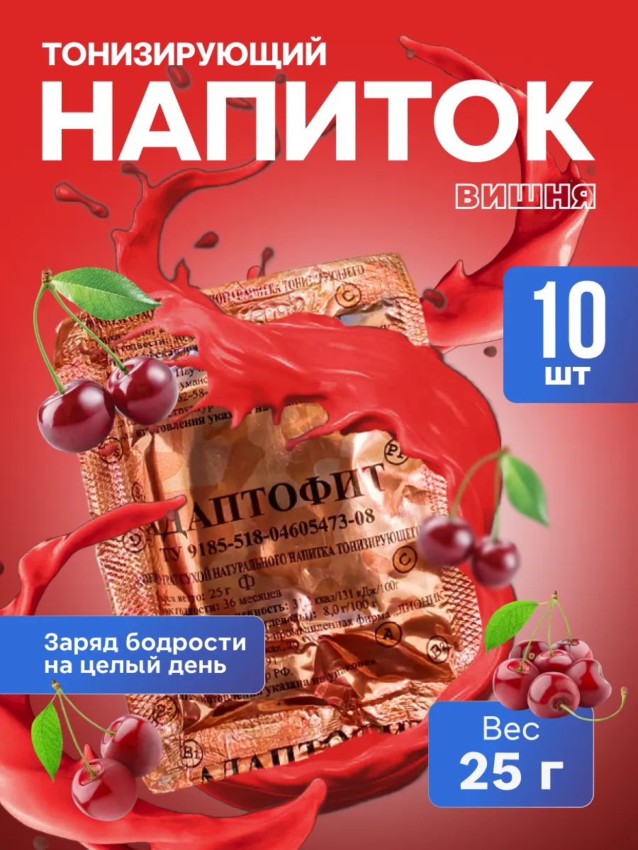 Тонизирующий напиток Адаптофит, вишневый вкус, 10 шт