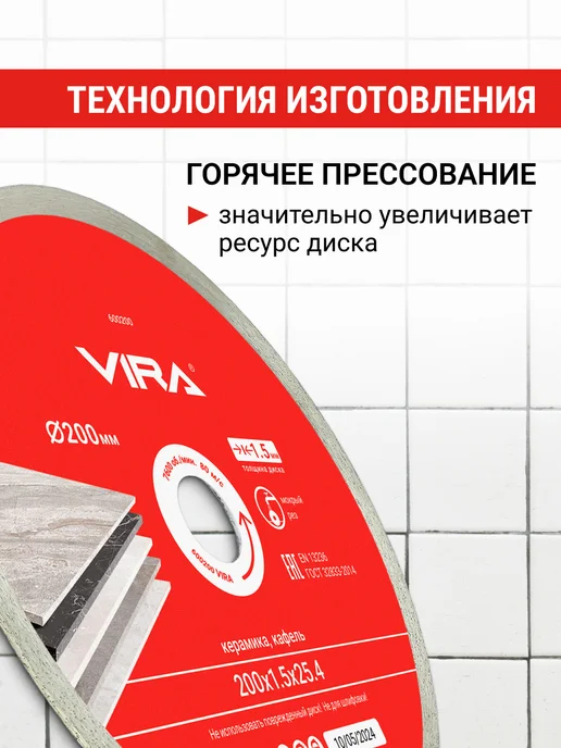 VIRA Диск алмазный по керамике сплошной ультратонкий 200 мм, белый, фото 4