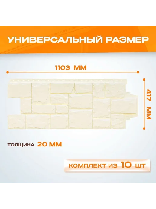 GrandLine Панель фасадная Grand Line Крупный камень Молочный 10шт, 10 шт, фото 2