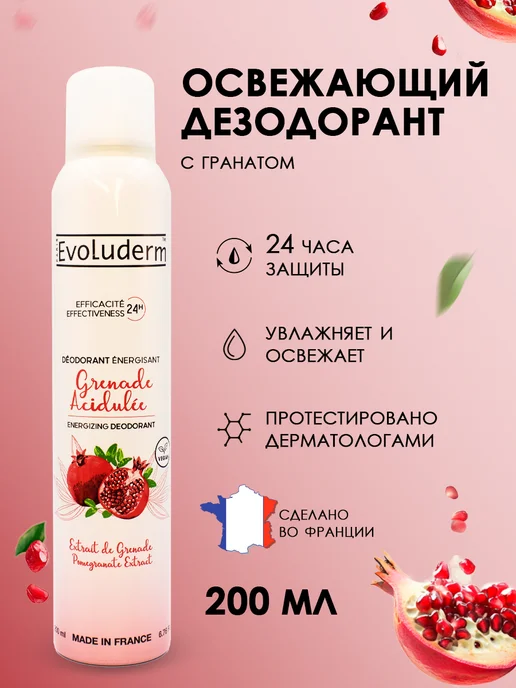 Evoluderm Дезодорант женский спрей, 200 мл