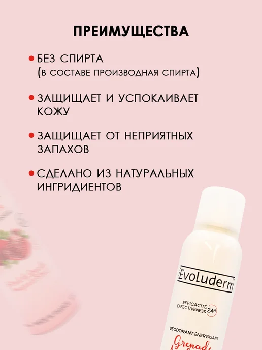 Evoluderm Дезодорант женский спрей, 200 мл, фото 2