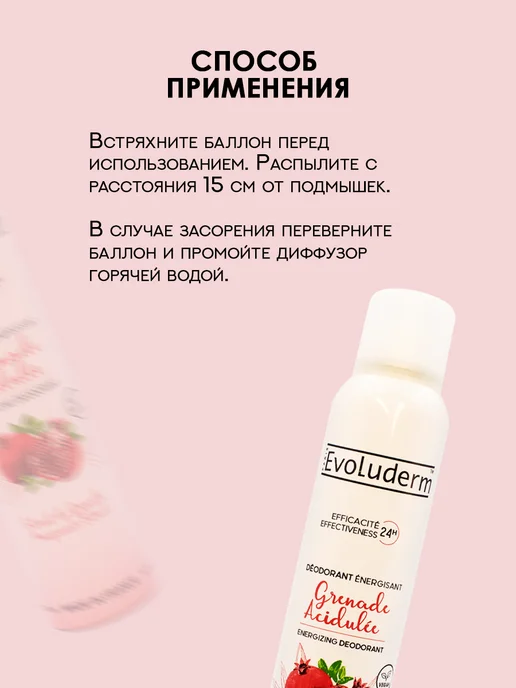 Evoluderm Дезодорант женский спрей, 200 мл, фото 4