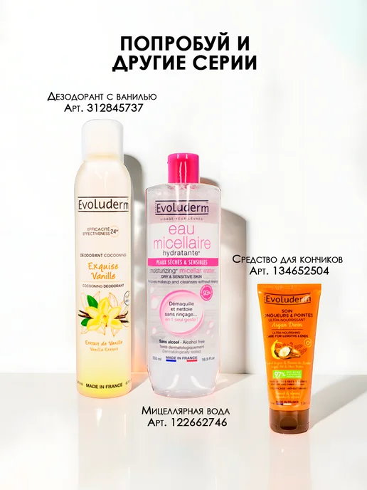 Evoluderm Дезодорант женский спрей, 200 мл, фото 7
