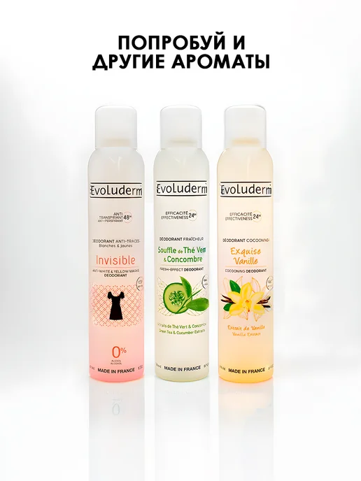 Evoluderm Дезодорант женский спрей, 200 мл, фото 8