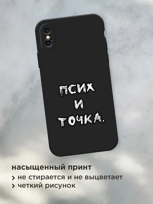 Case Place Матовый чехол на iPhone X iPhone XS смешной, черный, фото 2