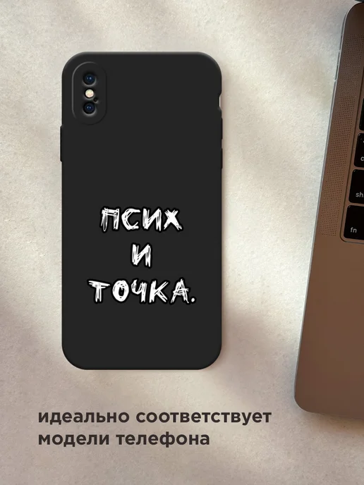 Case Place Матовый чехол на iPhone X iPhone XS смешной, черный, фото 4