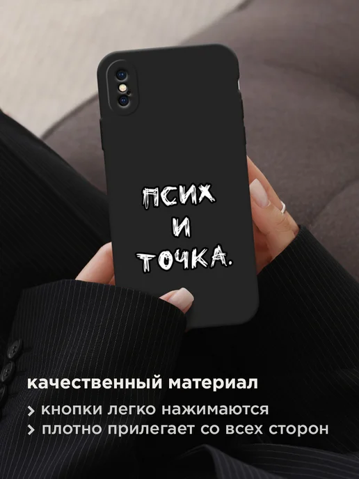 Case Place Матовый чехол на iPhone X iPhone XS смешной, черный, фото 5