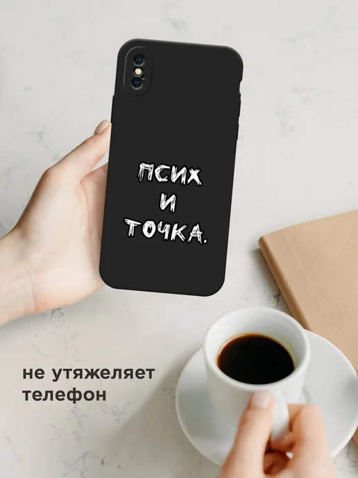 Case Place Матовый чехол на iPhone X iPhone XS смешной, черный, фото 6