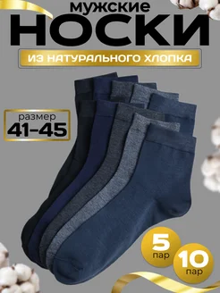 Носки набор средней высоты 5 или 10 пар Носки трейд 312833281 купить за 354 ₽ в интернет-магазине Wildberries