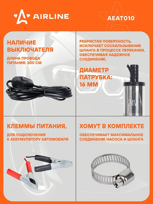 AIRLINE Насос для перекачки топлива, воды 24В, вариант, фото 3
