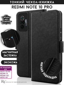 Чехол на Redmi Note 10 Pro книжка с отделением для карт Re:Case 312834171 купить за 400 ₽ в интернет-магазине Wildberries