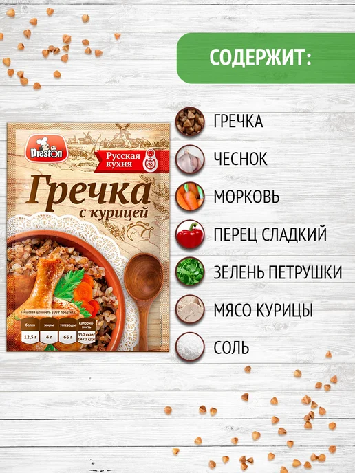 Preston Гречка моментального приготовления, ассорти 20 шт. пакетиков, 20 шт, фото 7