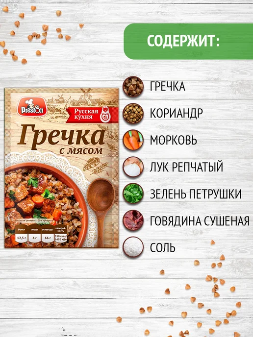 Preston Гречка моментального приготовления, ассорти 20 шт. пакетиков, 20 шт, фото 8