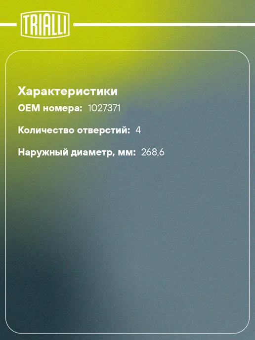 TRIALLI Барабаны тормозные для а м Ford Mondeo I (93-) Mondeo 2 шт, 2 шт, фото 2