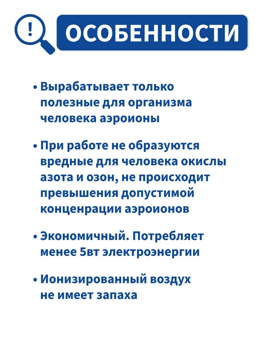 Biose Ионизатор воздуха "Ион-Эффект", вариант, фото 4