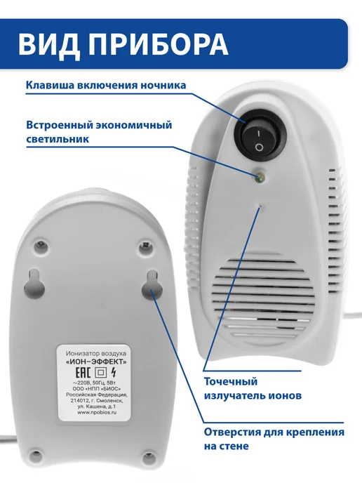 Biose Ионизатор воздуха "Ион-Эффект", вариант, фото 8