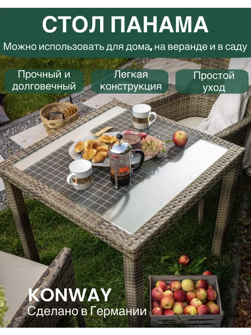 Konway Стол садовый Панама плетеный из ротанга, бежевый