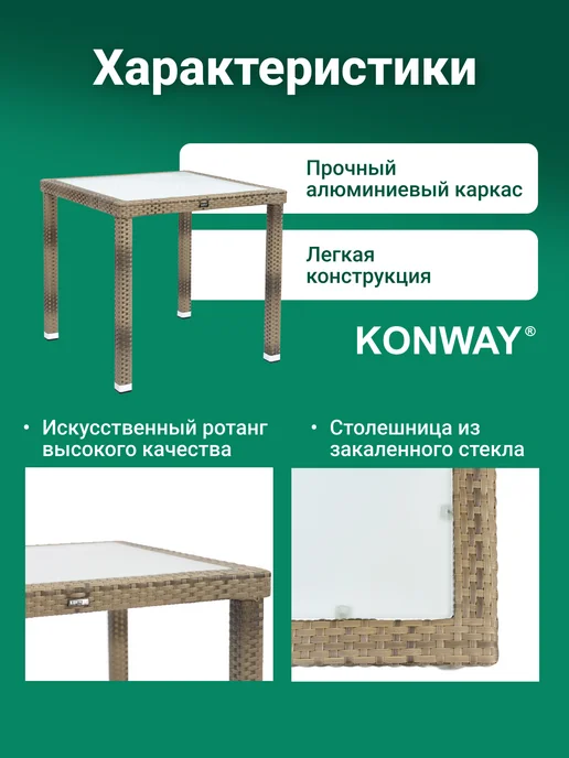 Konway Стол садовый Панама плетеный из ротанга, бежевый, фото 3