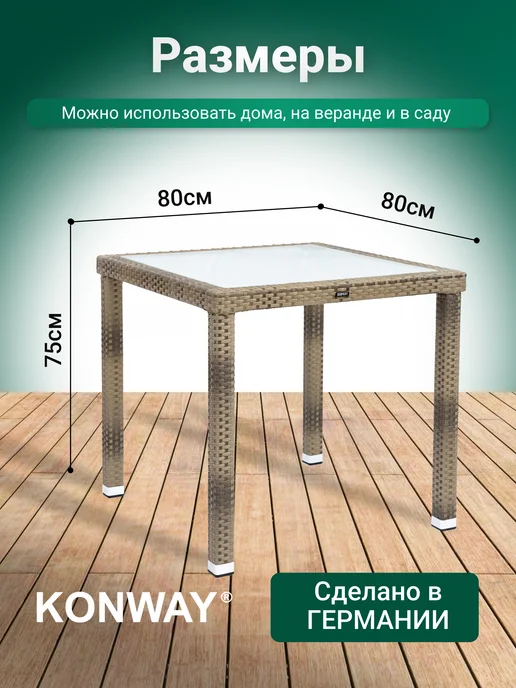 Konway Стол садовый Панама плетеный из ротанга, бежевый, фото 4