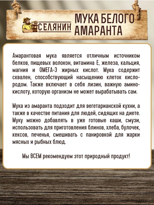 СЕЛЯНИН Мука амарантовая 350гр*2шт белая без глютена, 350 г, 2 шт, фото 6