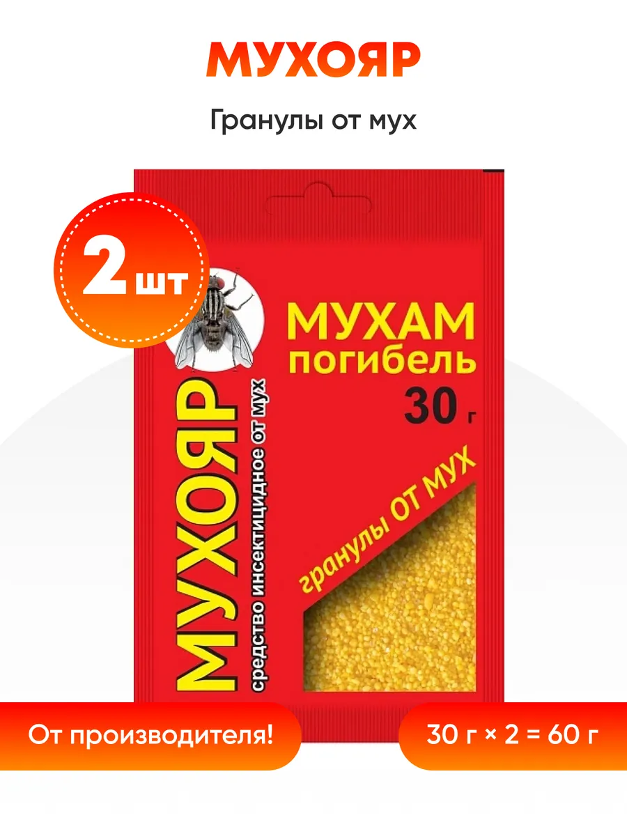 Средство от мух Мухояр гранулы 30 гр х 2шт