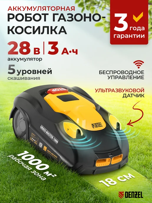 DENZEL Робот-газонокосилка Grass Master 1000, 1000 м², 58955, 1000 м