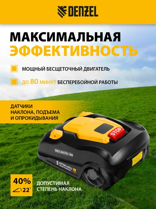 DENZEL Робот-газонокосилка Grass Master 1000, 1000 м², 58955, 1000 м, фото 4