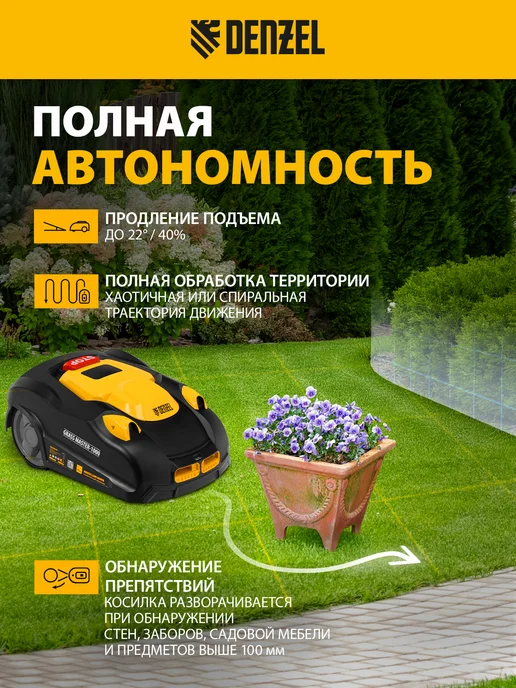 DENZEL Робот-газонокосилка Grass Master 1000, 1000 м², 58955, 1000 м, фото 5