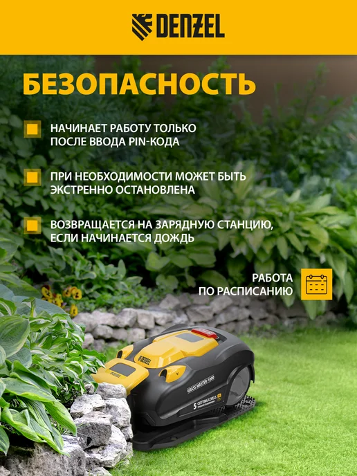 DENZEL Робот-газонокосилка Grass Master 1000, 1000 м², 58955, 1000 м, фото 6
