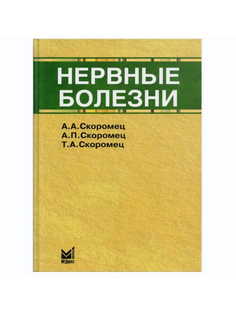 Учебник бортникова неврология