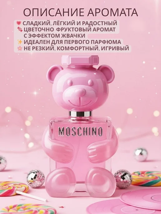 Духи мишка MOSCHINO Bubble Gum для детей, 100 мл, фото 2