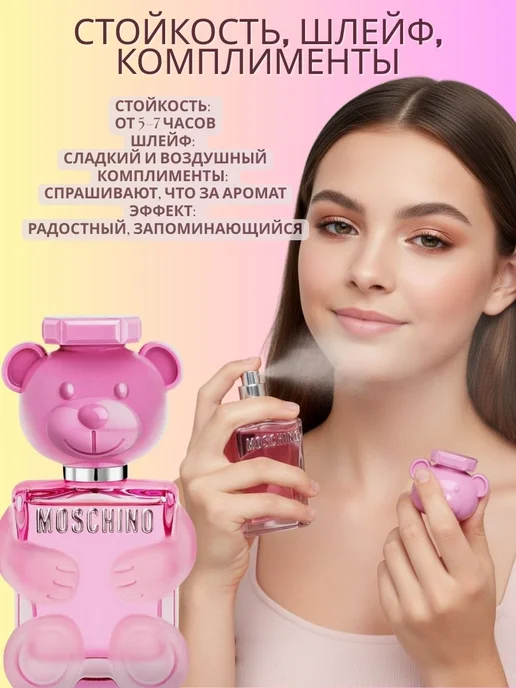 Духи мишка MOSCHINO Bubble Gum для детей, 100 мл, фото 5