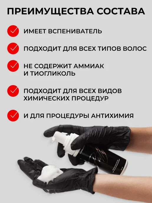 Coolhair Состав для биозавивки, прикорневой объем и антихимия, вариант, фото 3