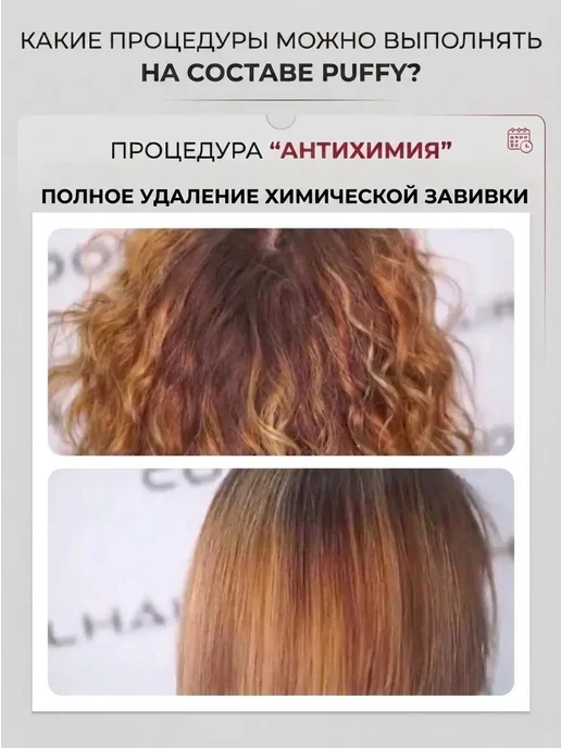 Coolhair Состав для биозавивки, прикорневой объем и антихимия, вариант, фото 5