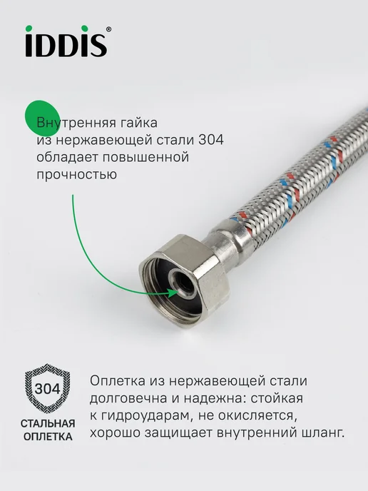 IDDIS Гибкая подводка для воды, F1 2xM1 2, SS304, латунь, 50 см, серый, фото 2