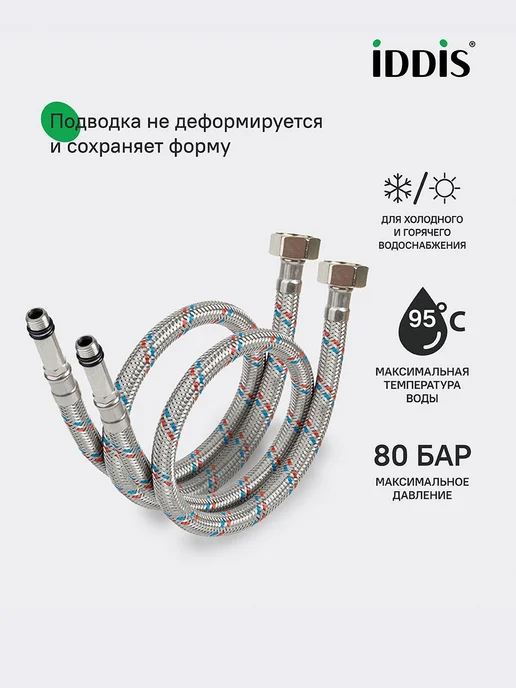IDDIS Гибкая подводка для воды, F1 2xM10, 50 см, серый, фото 4